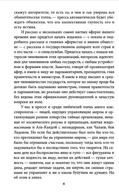 Иллюстрация 29 из 37 для Клон Ельцина, или Как разводят народы - Юрий Мухин | Лабиринт - книги. Источник: Ялина