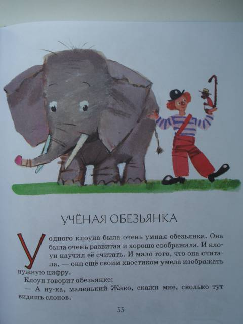 Иллюстрация 20 из 35 для Рассказы для детей - Михаил Зощенко | Лабиринт - книги. Источник: Blackboard_Writer
