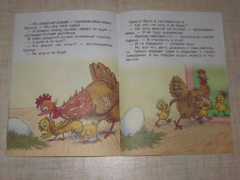 Иллюстрация 6 из 13 для Непослушный цыпленок - Рунге, Кумма | Лабиринт - книги. Источник: Мурка