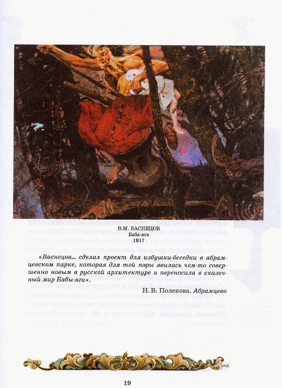 Иллюстрация 20 из 43 для Русские сказки | Лабиринт - книги. Источник: Igra