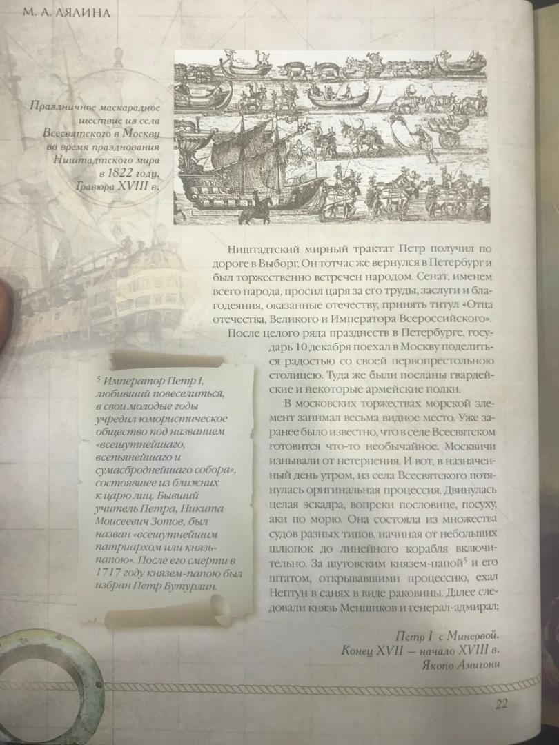 Иллюстрация 20 из 22 для Великие русские адмиралы. Исторические очерки | Лабиринт - книги. Источник: Hello