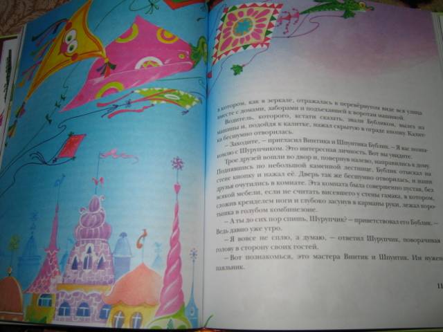 Иллюстрация 51 из 60 для Приключения Незнайки и его друзей - Николай Носов | Лабиринт - книги. Источник: Tais