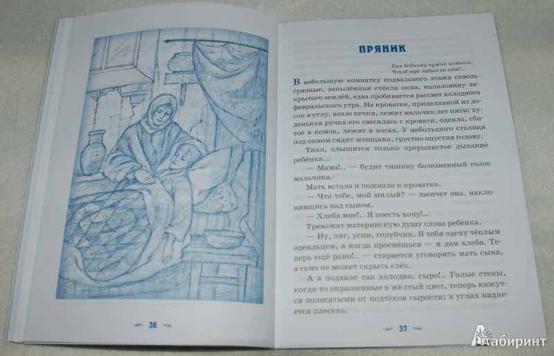 Иллюстрация 9 из 15 для Детям о горе | Лабиринт - книги. Источник: Книжный кот