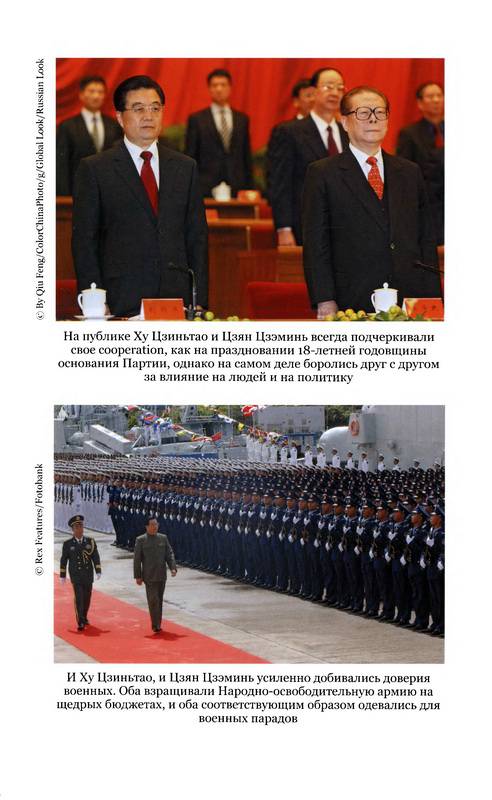 Иллюстрация 23 из 25 для Партия. Тайный мир коммунистических властителей Китая - Ричард МакГрегор | Лабиринт - книги. Источник: Ялина