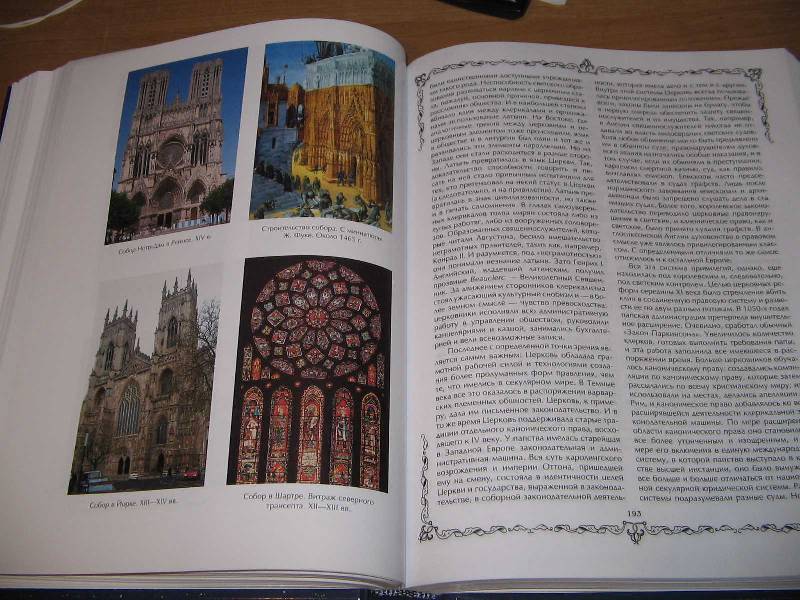 Иллюстрация 8 из 14 для История христианства - Пол Джонсон | Лабиринт - книги. Источник: Рыженький