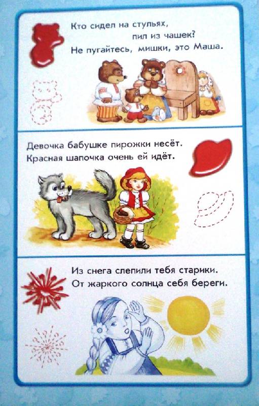 Иллюстрация 4 из 6 для Сказки с пазлами - Виктория Круглова | Лабиринт - книги. Источник: ОксанаШ