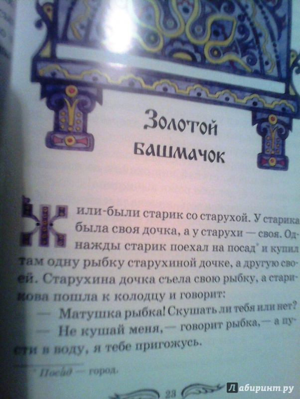 Иллюстрация 7 из 16 для Сказки - Александр Афанасьев | Лабиринт - книги. Источник: gardenia