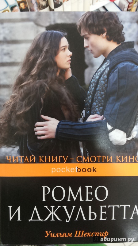 Иллюстрация 2 из 13 для Ромео и Джульетта - Уильям Шекспир | Лабиринт - книги. Источник: Химок