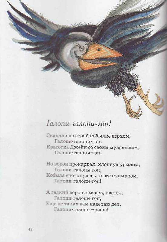 Иллюстрация 20 из 60 для Стихи Матушки Гусыни | Лабиринт - книги. Источник: Наталья Плотникова