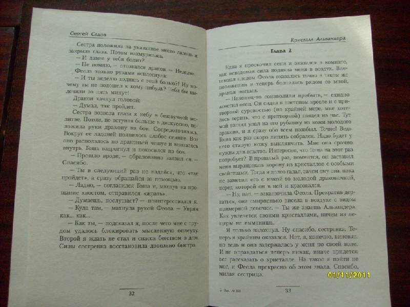 Иллюстрация 6 из 8 для Кристалл Альвандера - Сергей Садов | Лабиринт - книги. Источник: Юта