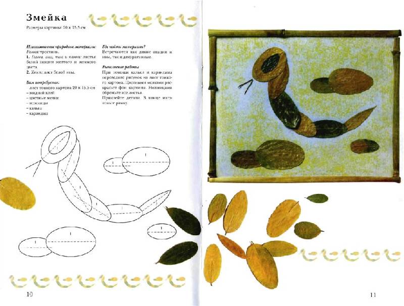 Иллюстрация 3 из 17 для Картины из цветов и листьев - Патрик Захарюк | Лабиринт - книги. Источник: Юта