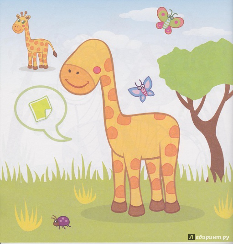 Иллюстрация 12 из 26 для Веселый зоопарк. Развивающая раскраска с наклейками | Лабиринт - книги. Источник: Моисеева  Ирина