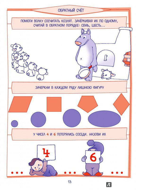 Иллюстрация 7 из 10 для 30 уроков счета | Лабиринт - книги. Источник: Лабиринт