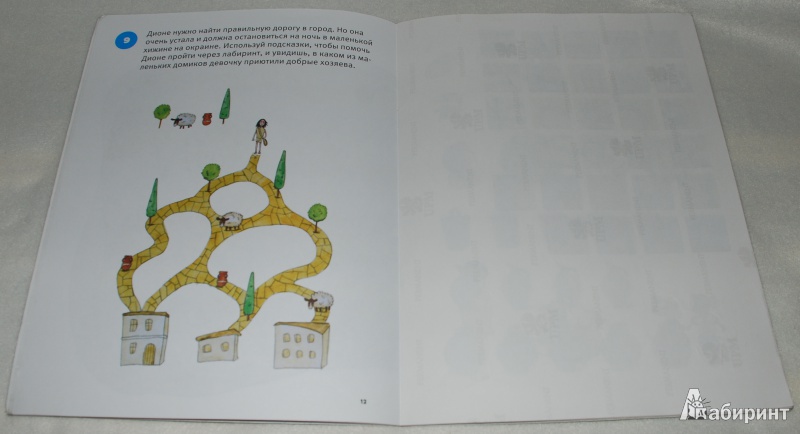 Иллюстрация 9 из 35 для Тимка и Тинка на острове Минотавра. Развивающие игры - Мария Шапиро | Лабиринт - книги. Источник: Книжный кот