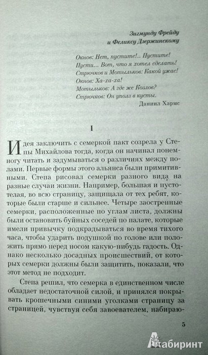 Иллюстрация 2 из 5 для Числа - Виктор Пелевин | Лабиринт - книги. Источник: Леонид Сергеев