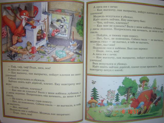 Иллюстрация 5 из 11 для Волк и семеро козлят: Русские народные сказки | Лабиринт - книги. Источник: Leyla