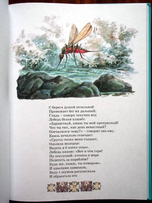 Иллюстрация 10 из 15 для Сказки - Александр Пушкин | Лабиринт - книги. Источник: beet