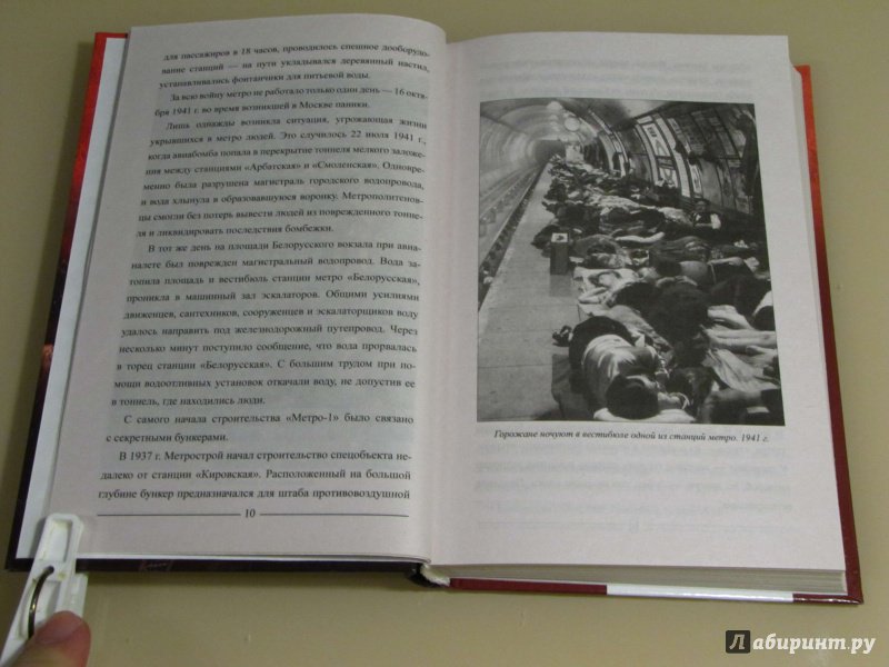 Иллюстрация 11 из 15 для Секретные объекты Сталина - Александр Широкорад | Лабиринт - книги. Источник: leo tolstoy