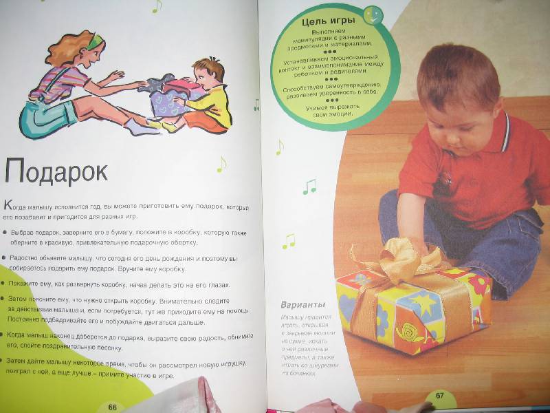 Иллюстрация 25 из 36 для Большая книга занятий с малышом: 150 упражнений для успешного развития вашего ребенка - Джордж Батлори | Лабиринт - книги. Источник: Olivera