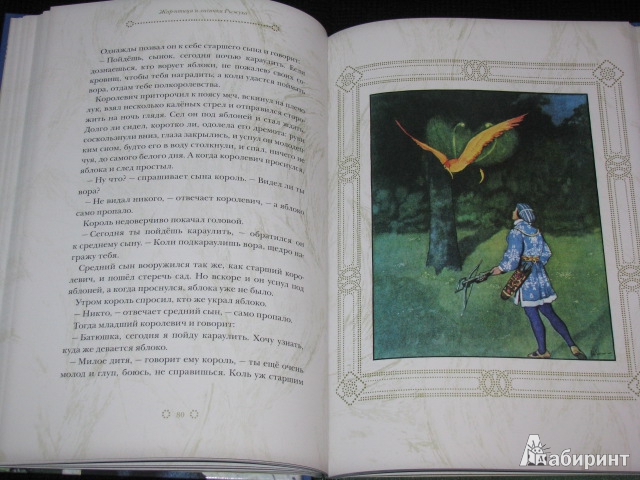 Иллюстрация 47 из 58 для Чешские волшебные сказки. Златовласка - Яромир Карел | Лабиринт - книги. Источник: Nemertona