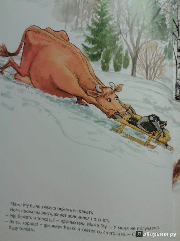 Иллюстрация 12 из 47 для Мама Му и снегокат - Висландер, Висландер | Лабиринт - книги. Источник: Левендер Ту Ту