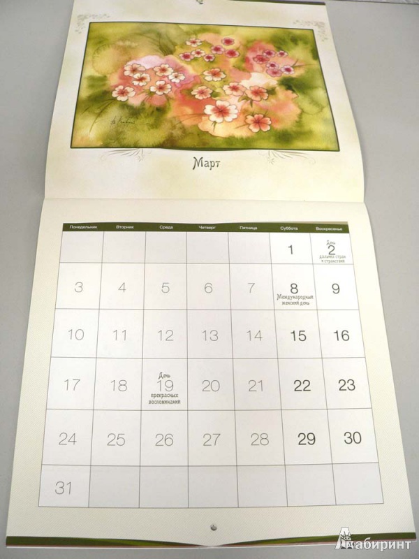 Иллюстрация 5 из 20 для Календарь для вдохновения 2014 | Лабиринт - сувениры. Источник: mif