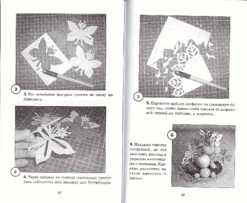 Иллюстрация 27 из 30 для Волшебная бумага. Самоучитель по технике вырезания для школьников - Зульфия Дадашова | Лабиринт - книги. Источник: Милада