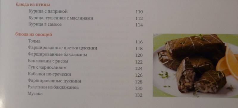 Иллюстрация 8 из 18 для Любимые греческие блюда - Ирина Ройтенберг | Лабиринт - книги. Источник: Юлика-Юла