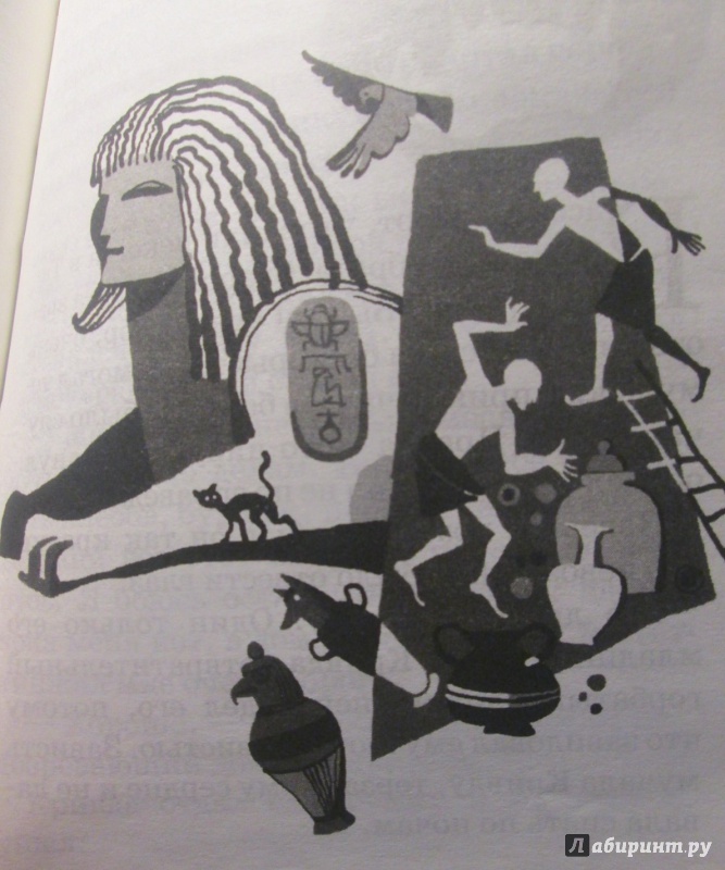 Иллюстрация 17 из 23 для Мифы и легенды Древнего Египта - Иван Рак | Лабиринт - книги. Источник: NiNon