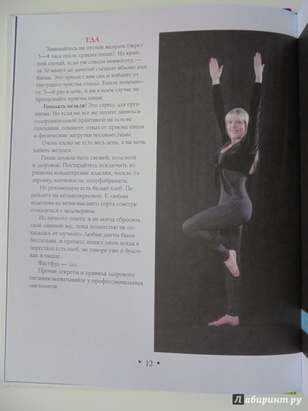 Иллюстрация 16 из 22 для Йога для самых начинающих - Мария Киселева | Лабиринт - книги. Источник: Lady_S