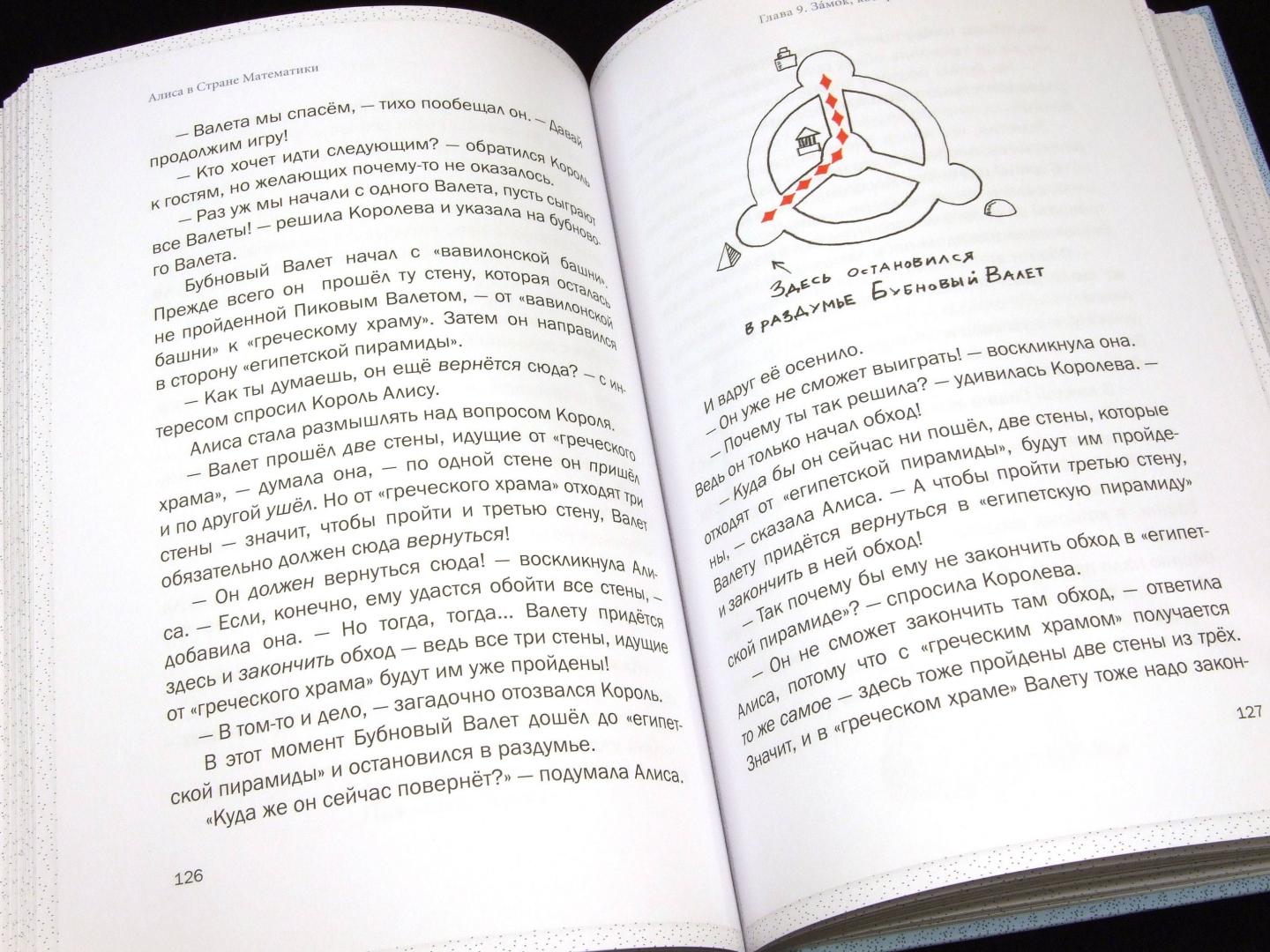 Иллюстрация 36 из 40 для Алиса в Стране Математики - Лев Генденштейн | Лабиринт - книги. Источник: Годовёнок