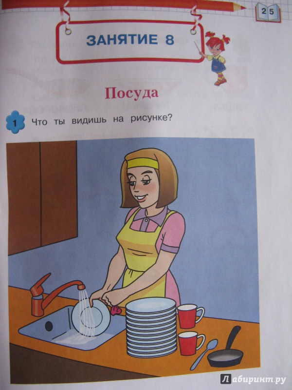 Иллюстрация 13 из 21 для Познаем мир: для детей 4-5 лет - Егупова, Пятак | Лабиринт - книги. Источник: Rusalochka-777