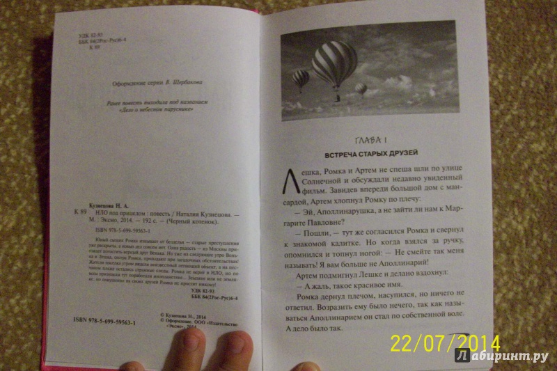 Иллюстрация 3 из 5 для НЛО под прицелом - Наталия Кузнецова | Лабиринт - книги. Источник: Bookfox