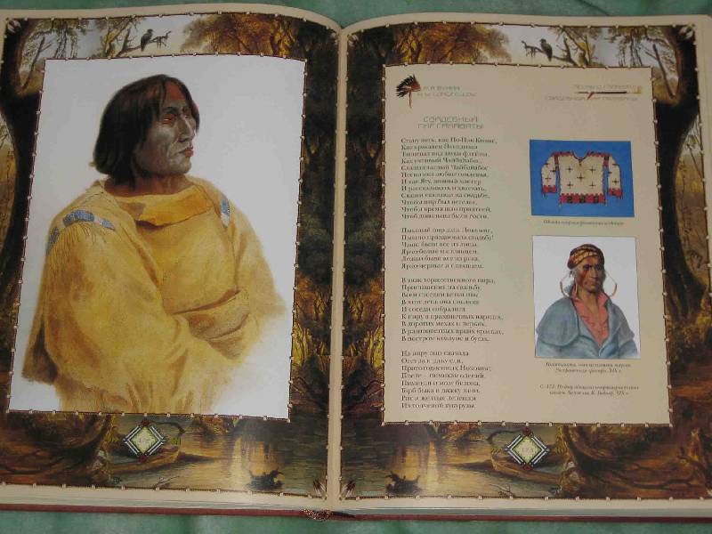 Иллюстрация 29 из 33 для Песнь о Гайавате - Генри Лонгфелло | Лабиринт - книги. Источник: Трухина Ирина