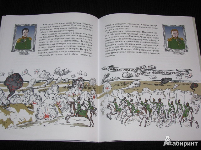 Иллюстрация 23 из 39 для Герои войны 1812 года - Александр Ткаченко | Лабиринт - книги. Источник: Nemertona