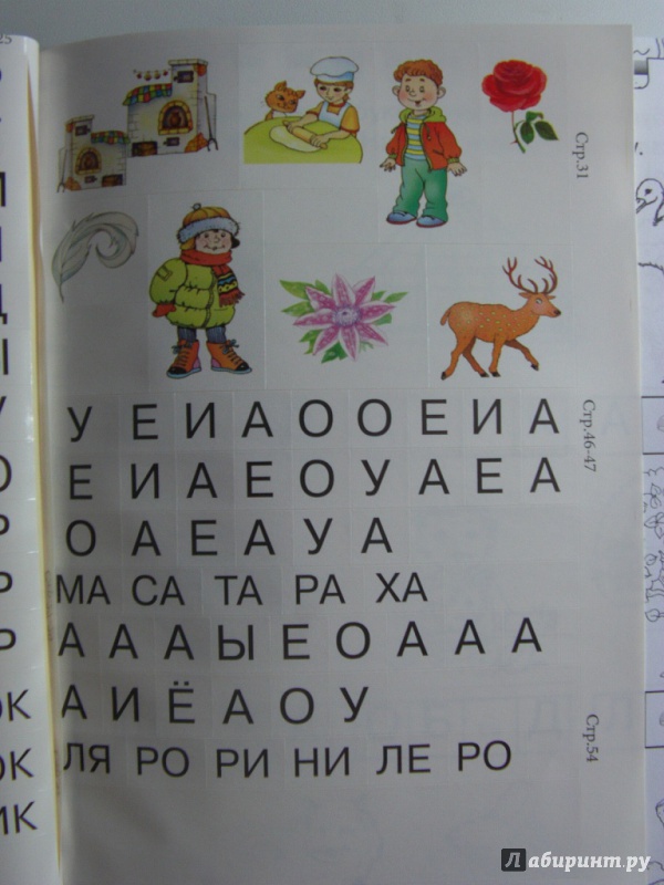 Иллюстрация 29 из 33 для Первая книжка для чтения с крупными буквами наклейками - Олеся Жукова | Лабиринт - книги. Источник: Elena Yudina