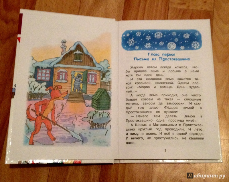 Иллюстрация 17 из 19 для Зима в Простоквашино - Эдуард Успенский | Лабиринт - книги. Источник: Rina