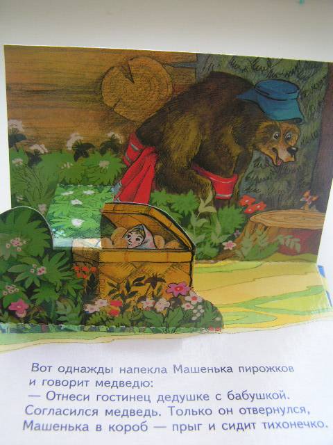 Иллюстрация 3 из 6 для Маша и медведь | Лабиринт - книги. Источник: Люсия
