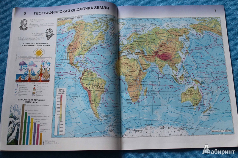 Атлас по географии 5 стр 5. Атлас карта. Карта атласа 7 класс. Географический атлас. Атлас по географии.