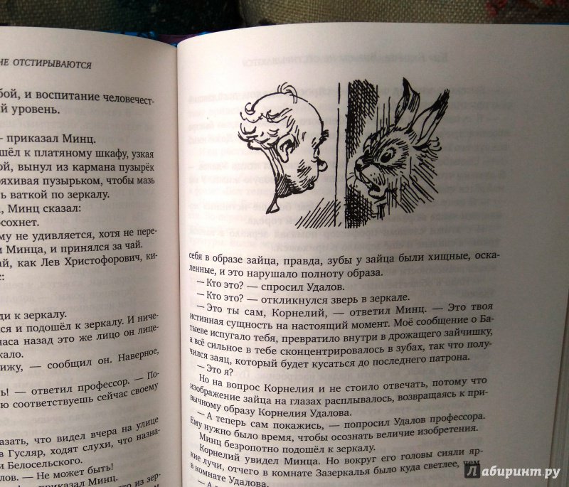 Иллюстрация 29 из 49 для Вирусы не отстирываются - Кир Булычев | Лабиринт - книги. Источник: Бог в помощь