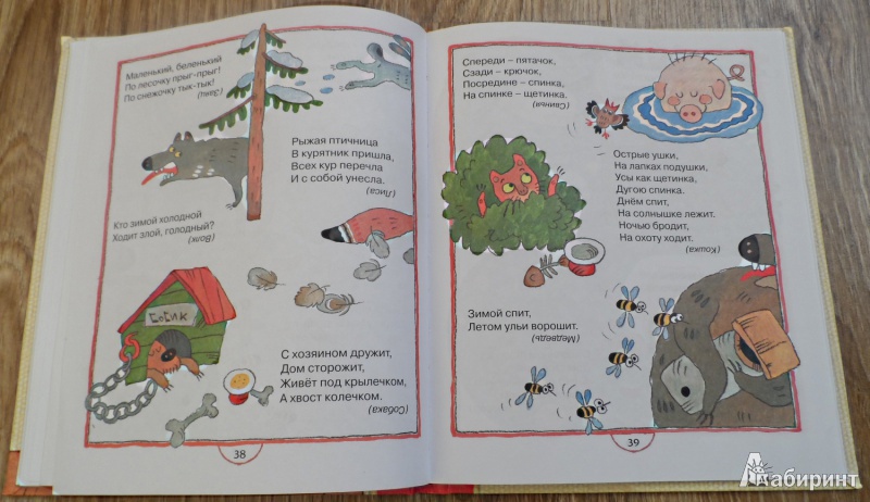 Иллюстрация 7 из 32 для Ладушки-ладушки! Русские народные песенки, загадки и сказки | Лабиринт - книги. Источник: Sadalmellik
