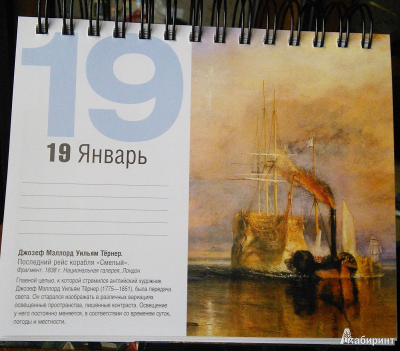 Иллюстрация 9 из 27 для Мировая живопись. Календарь | Лабиринт - сувениры. Источник: bkatya