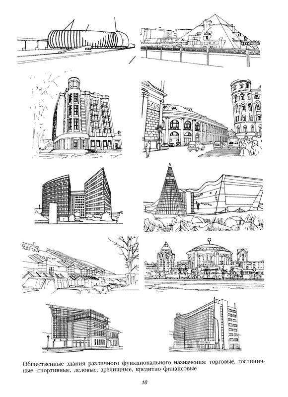 Иллюстрация 3 из 20 для Архитектурное проектирование общественных зданий и сооружений: учебное пособие - Анна Гельфонд | Лабиринт - книги. Источник: Ялина