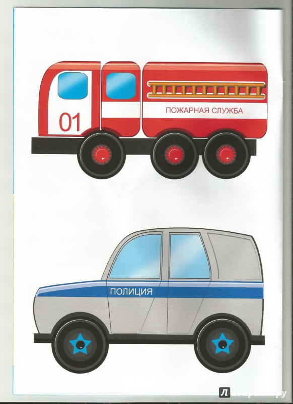 Иллюстрация 2 из 48 для Аппликации для малышей. Нужные машины. А4 | Лабиринт - игрушки. Источник: Мармелюшка