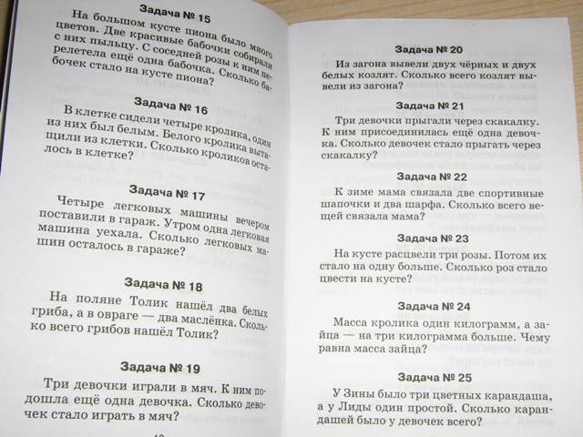 Иллюстрация 3 из 8 для Задачи по математике: 1 класс - Игорь Родин | Лабиринт - книги. Источник: Щипунов  Андрей Михайлович