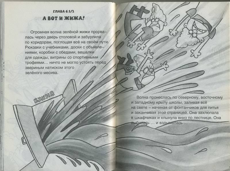 Иллюстрация 25 из 37 для Капитан Подштанник и вторжение чрезвычайно беспощадных буфетчиц из открытого космоса - Дэв Пилки | Лабиринт - книги. Источник: Machaon
