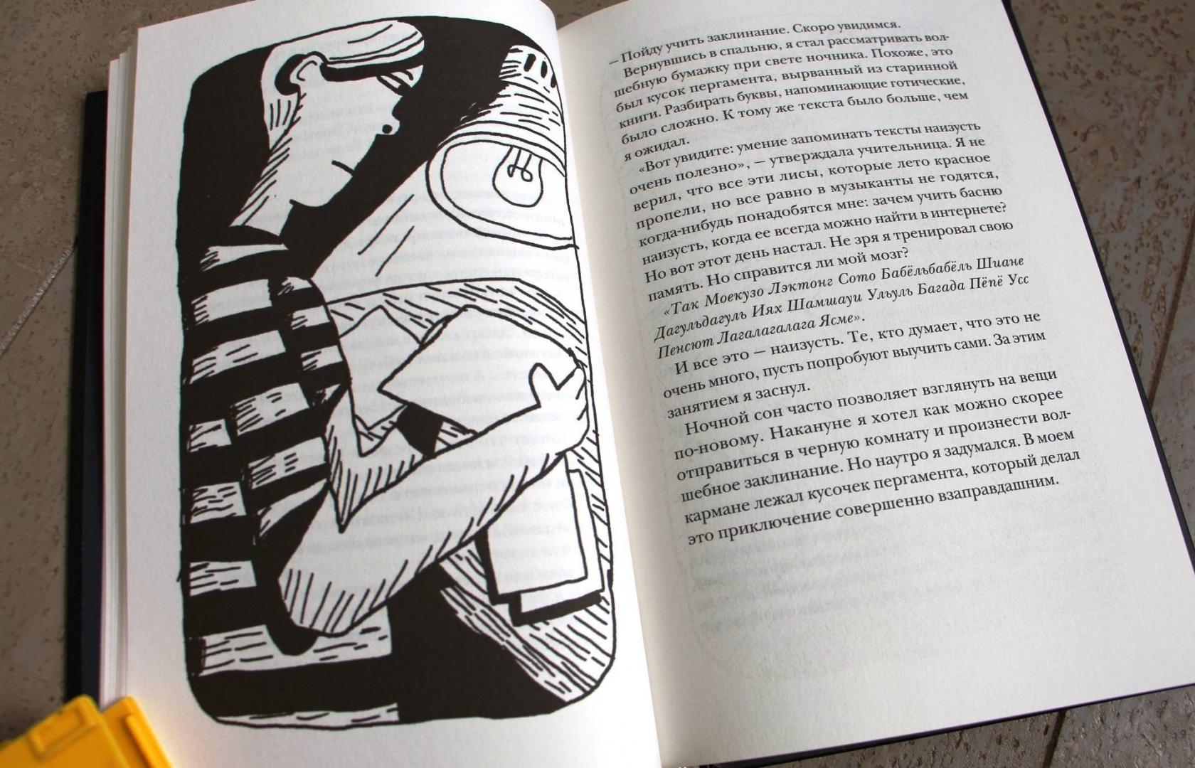 Иллюстрация 7 из 11 для Дух из черной комнаты - Жан-Франсуа Шаба | Лабиринт - книги. Источник: Мама-Почитайка