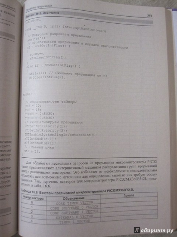 Иллюстрация 12 из 15 для Программирование на языке С для AVR и PIC микроконтроллеров (+CD) | Лабиринт - книги. Источник: ModnaMama