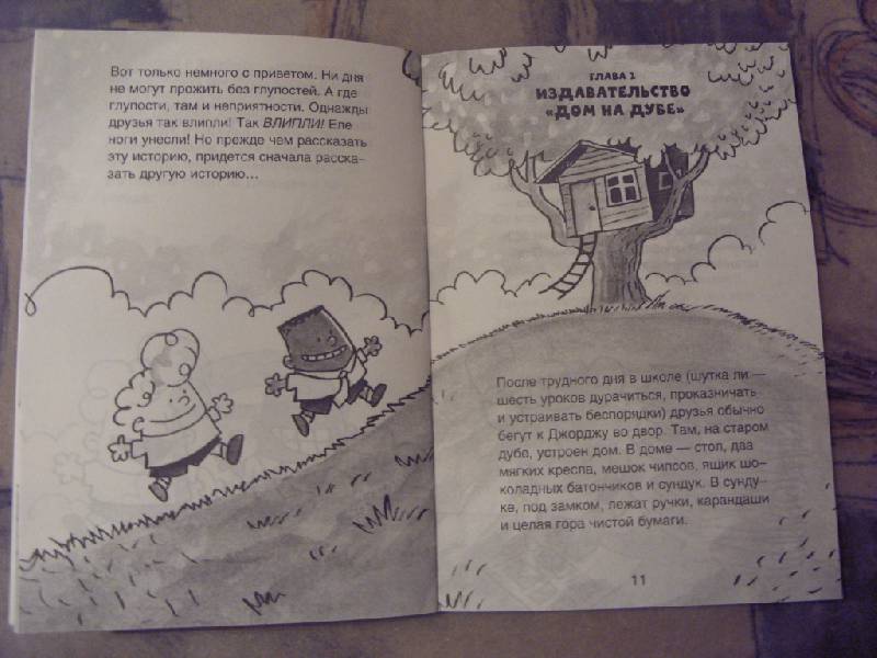 Иллюстрация 31 из 31 для Капитан Подштанник и его удивительные приключения: Первое эпическое сочинение - Дэв Пилки | Лабиринт - книги. Источник: Золотая рыбка
