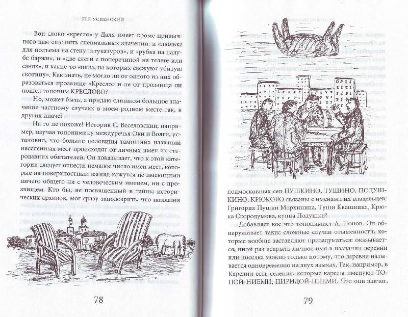 Иллюстрация 24 из 24 для Загадки топонимики - Лев Успенский | Лабиринт - книги. Источник: Матрёна
